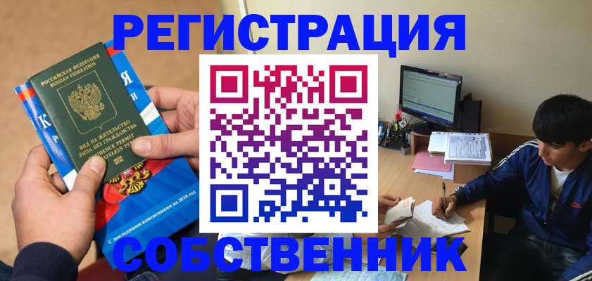 прописка для работы в Нытве
