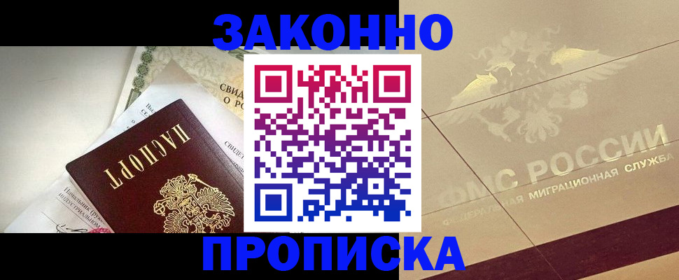 временная регистрация купить в Нытве